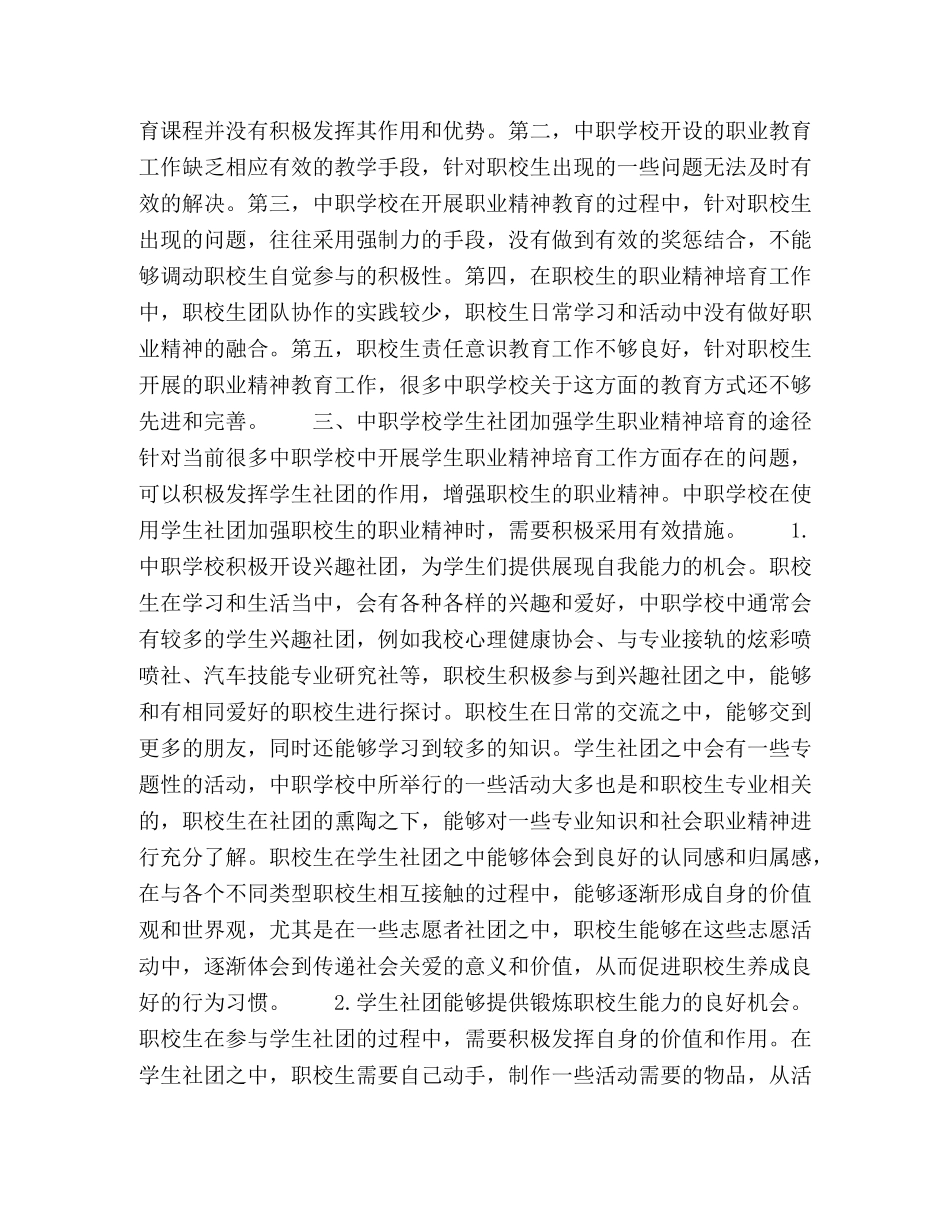 中职学校学生社团加强学生职业精神培育的途径 _第2页