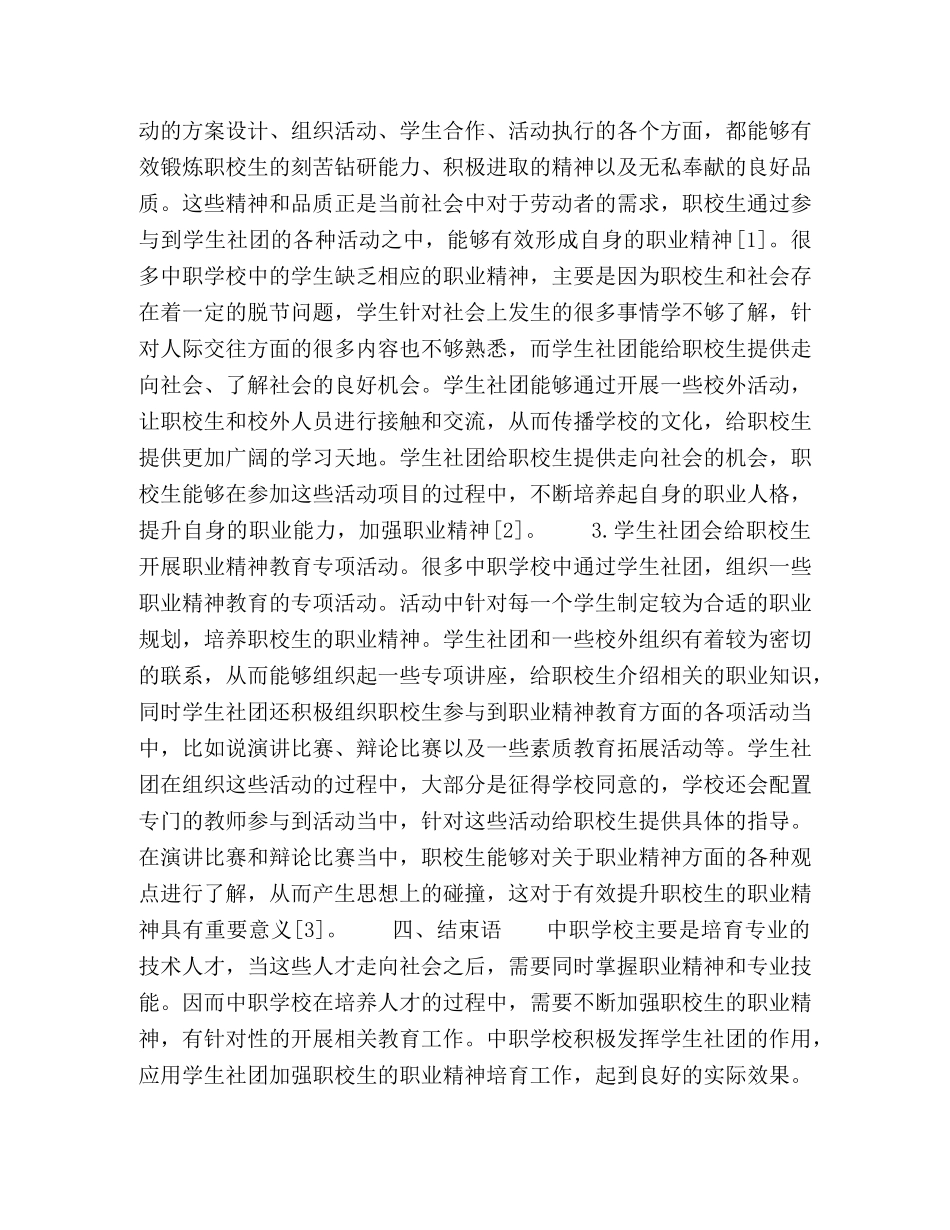 中职学校学生社团加强学生职业精神培育的途径 _第3页