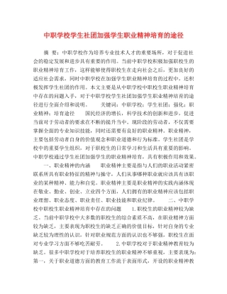 中职学校学生社团加强学生职业精神培育的途径 