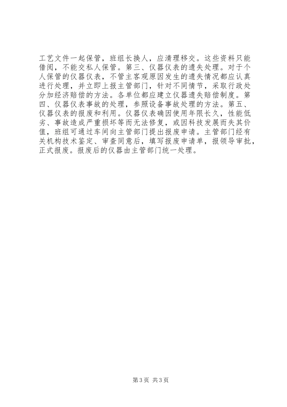 仪器仪表管理制度_第3页