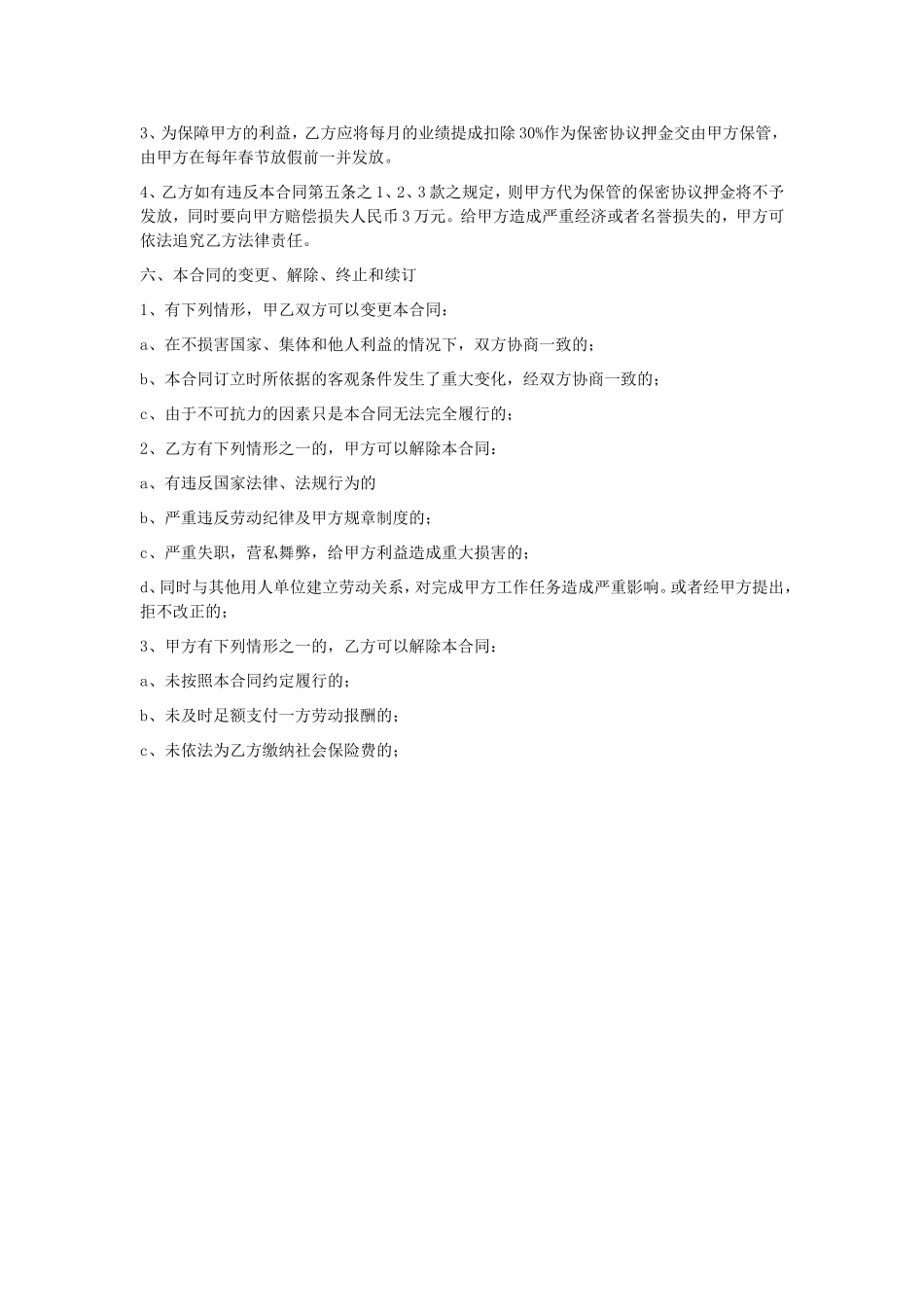 销售总监聘用合同_第2页