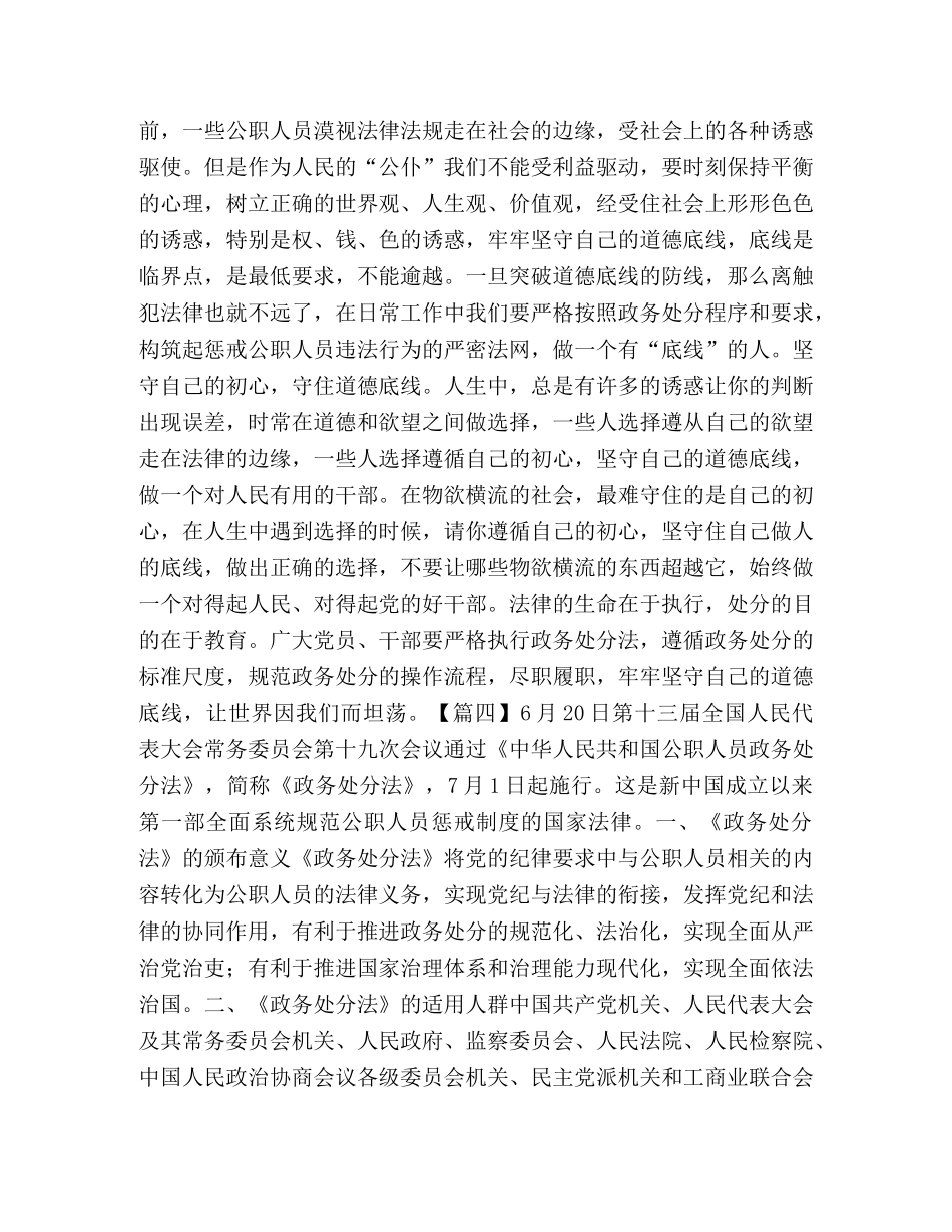 学习《公职人员政务处分法》感想合集 _第3页