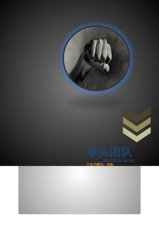 智能家居创业计划书