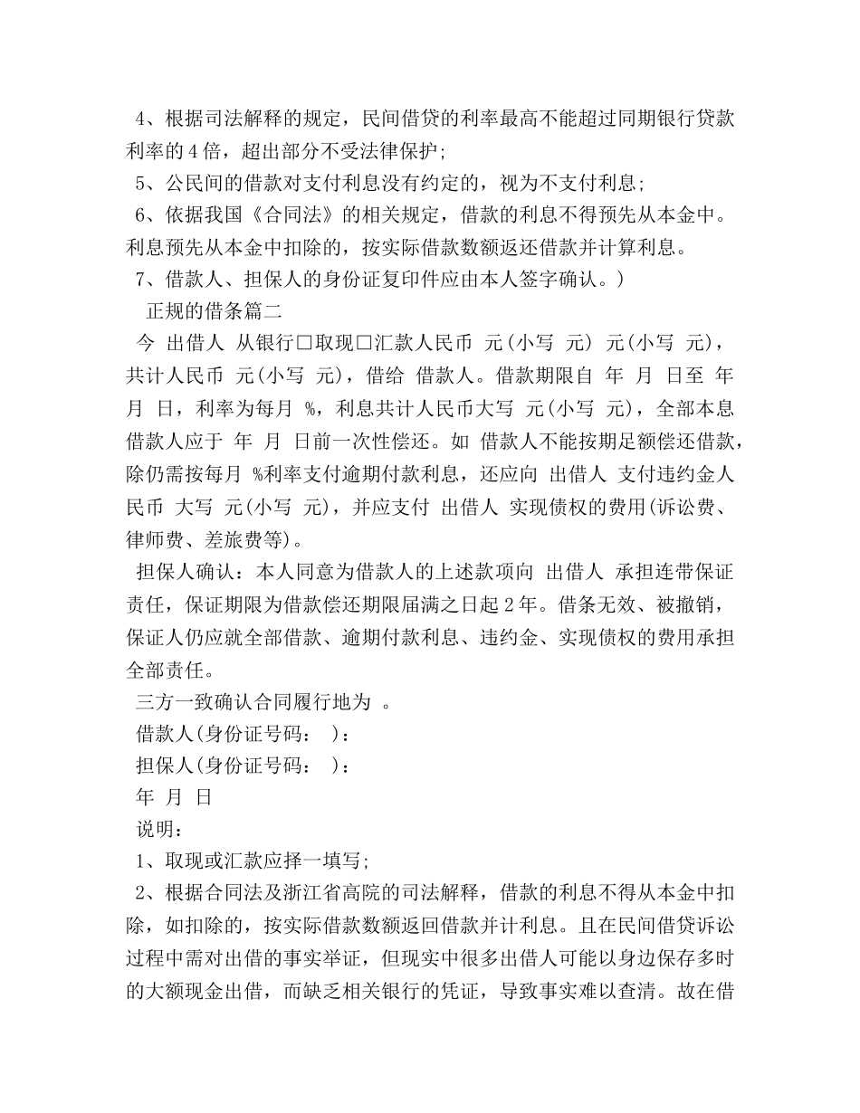 正规的借条如何写 _第2页