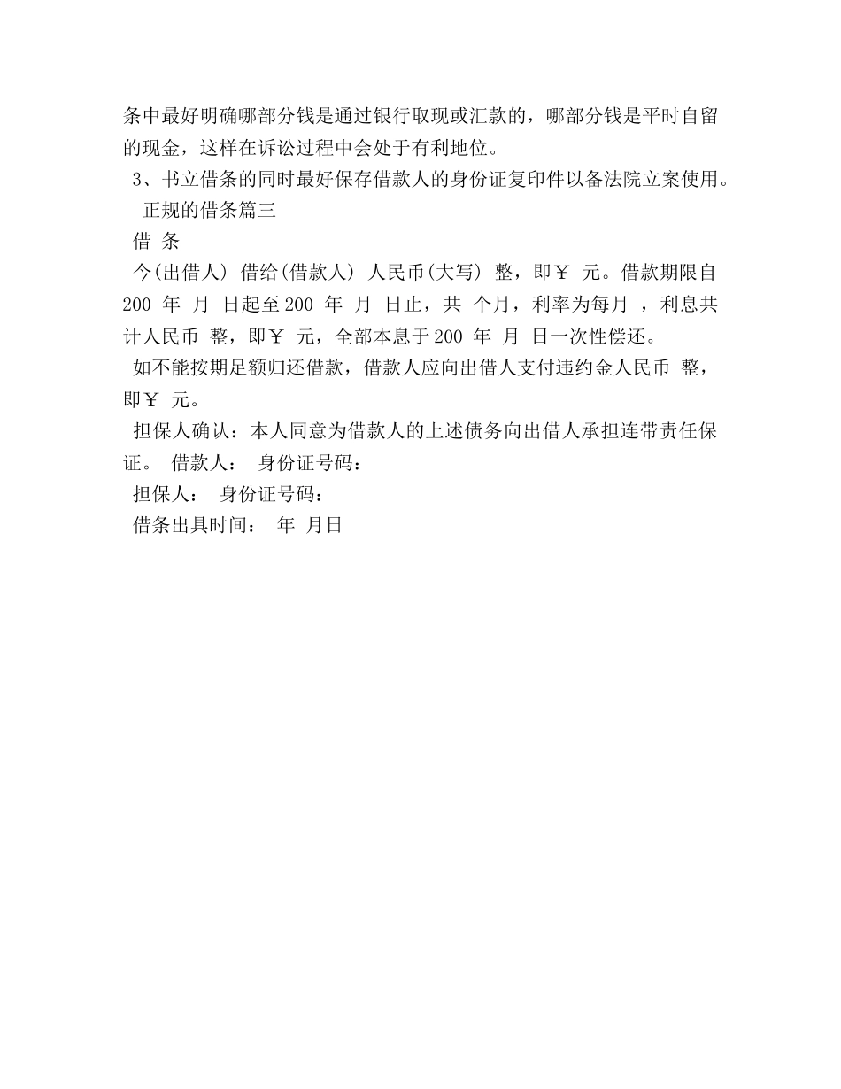 正规的借条如何写 _第3页