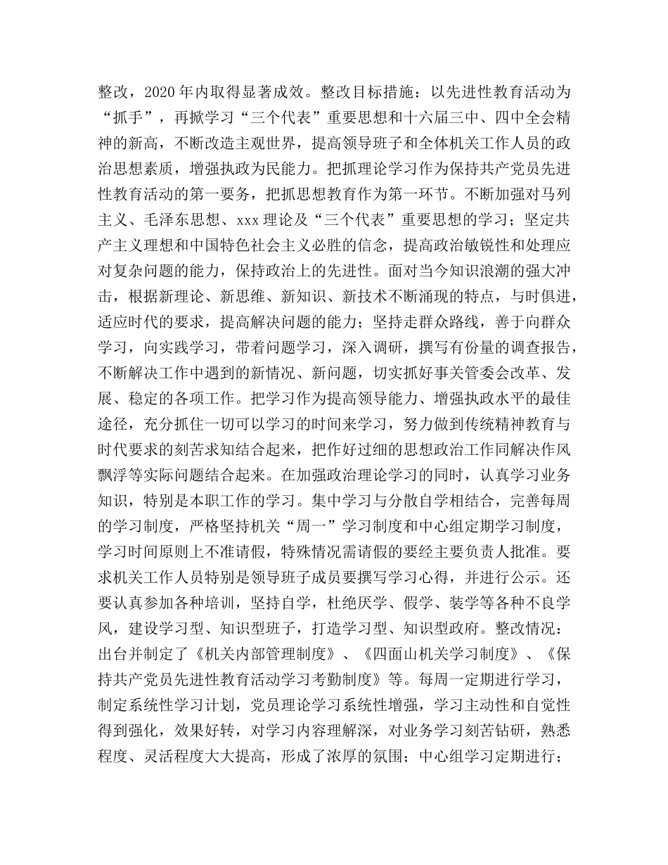 先进性教育第三阶段问题整改情况通报 _第2页