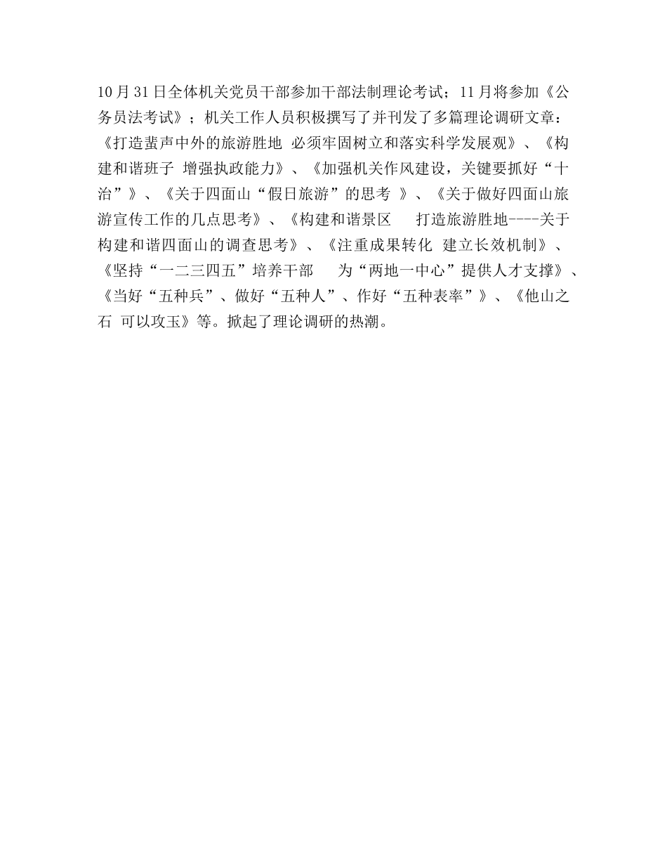 先进性教育第三阶段问题整改情况通报 _第3页