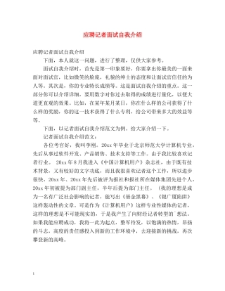 应聘记者面试自我介绍 