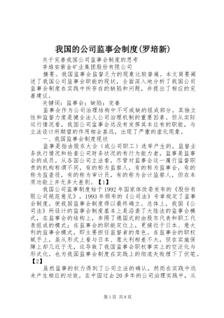 我国的公司监事会制度(罗培新)
