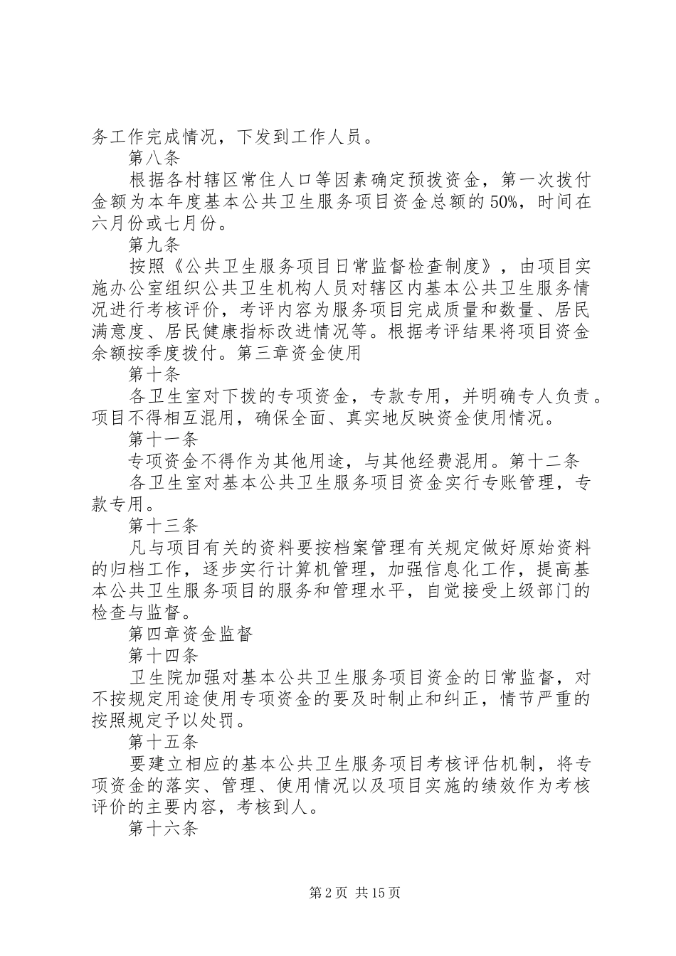 公共卫生资金管理制度_第2页