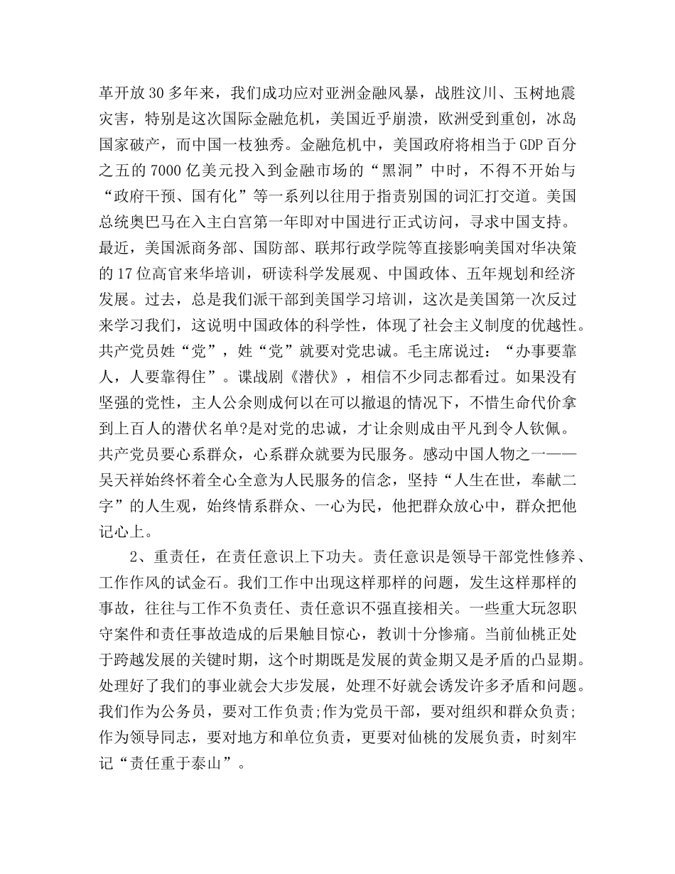 在科级干部培训班结业典礼上的讲话稿 _第2页