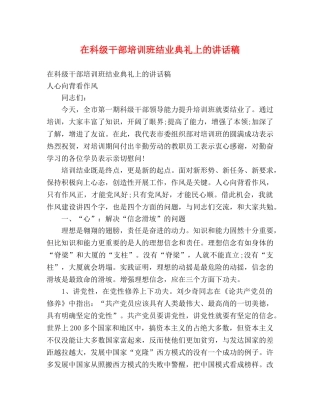 在科级干部培训班结业典礼上的讲话稿 