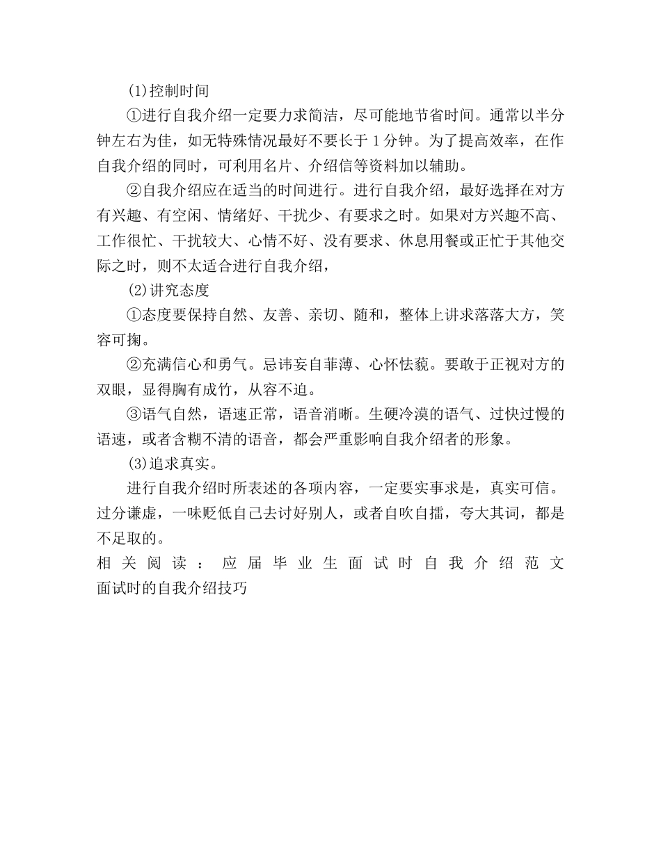 自我介绍如何做到恰到好处 _第2页