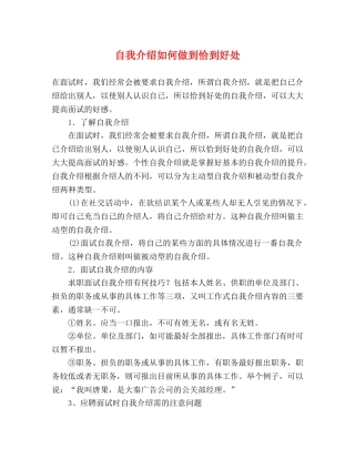 自我介绍如何做到恰到好处 