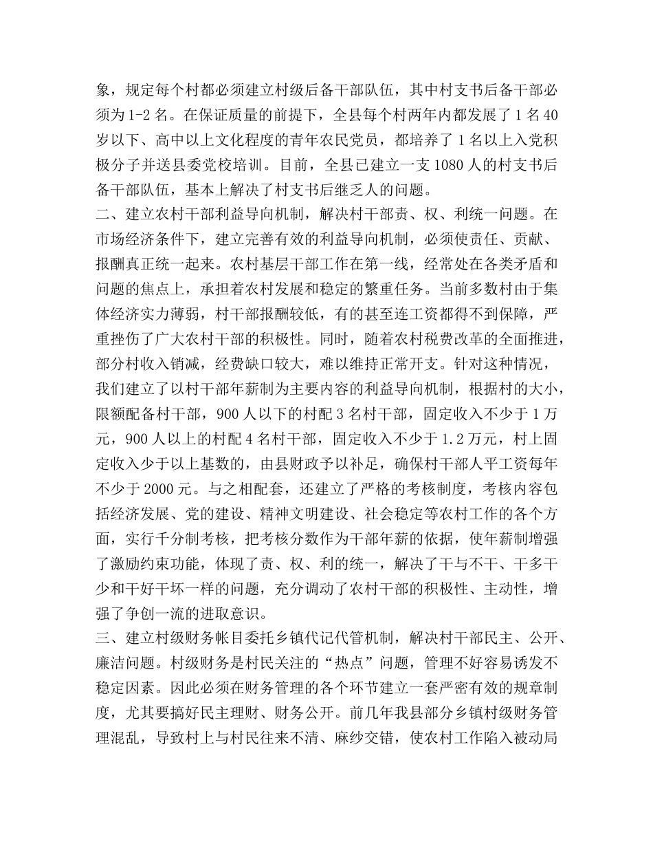 积极探索村级组织管理新机制 _第2页