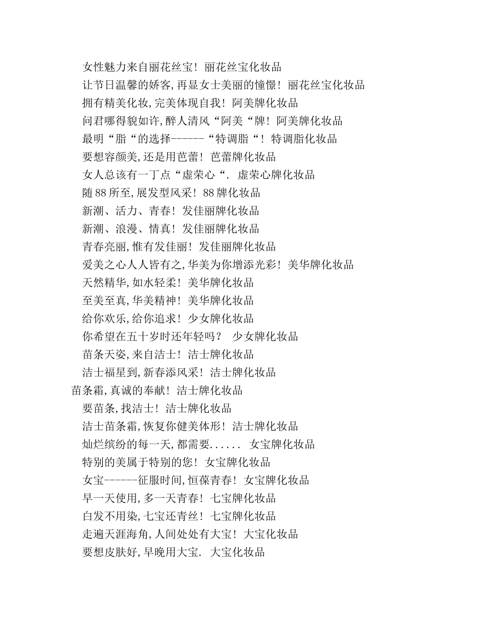 护肤品广告词大全 _第2页