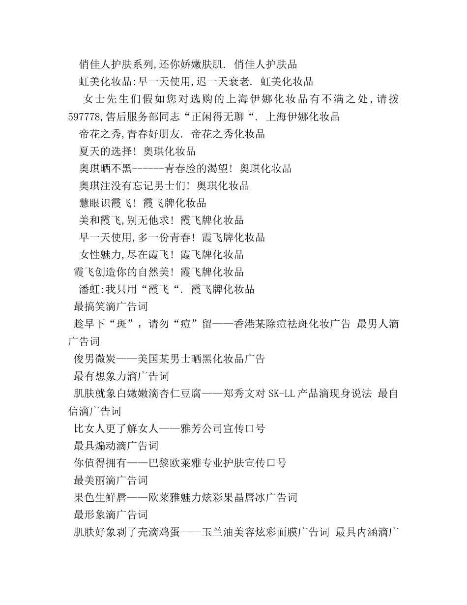 护肤品广告词大全 _第3页
