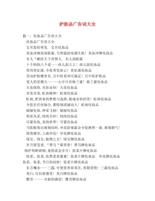护肤品广告词大全 