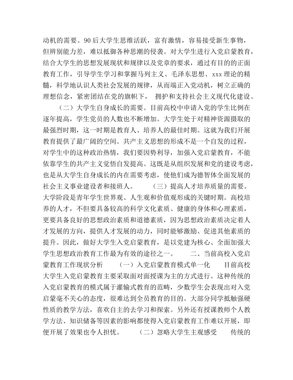 浅谈高校学生党建进公寓对大学生入党启蒙的促进作用 _第2页