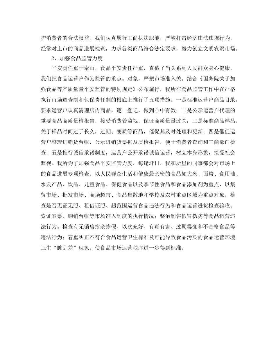 工商所工作的自我参考总结（通用） _第2页