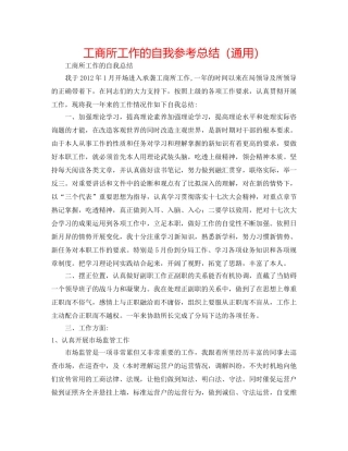 工商所工作的自我参考总结（通用） 