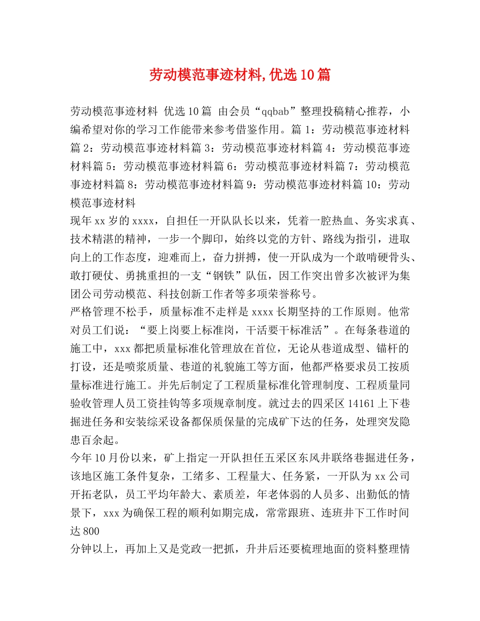 劳动模范事迹材料,优选10篇 _第1页