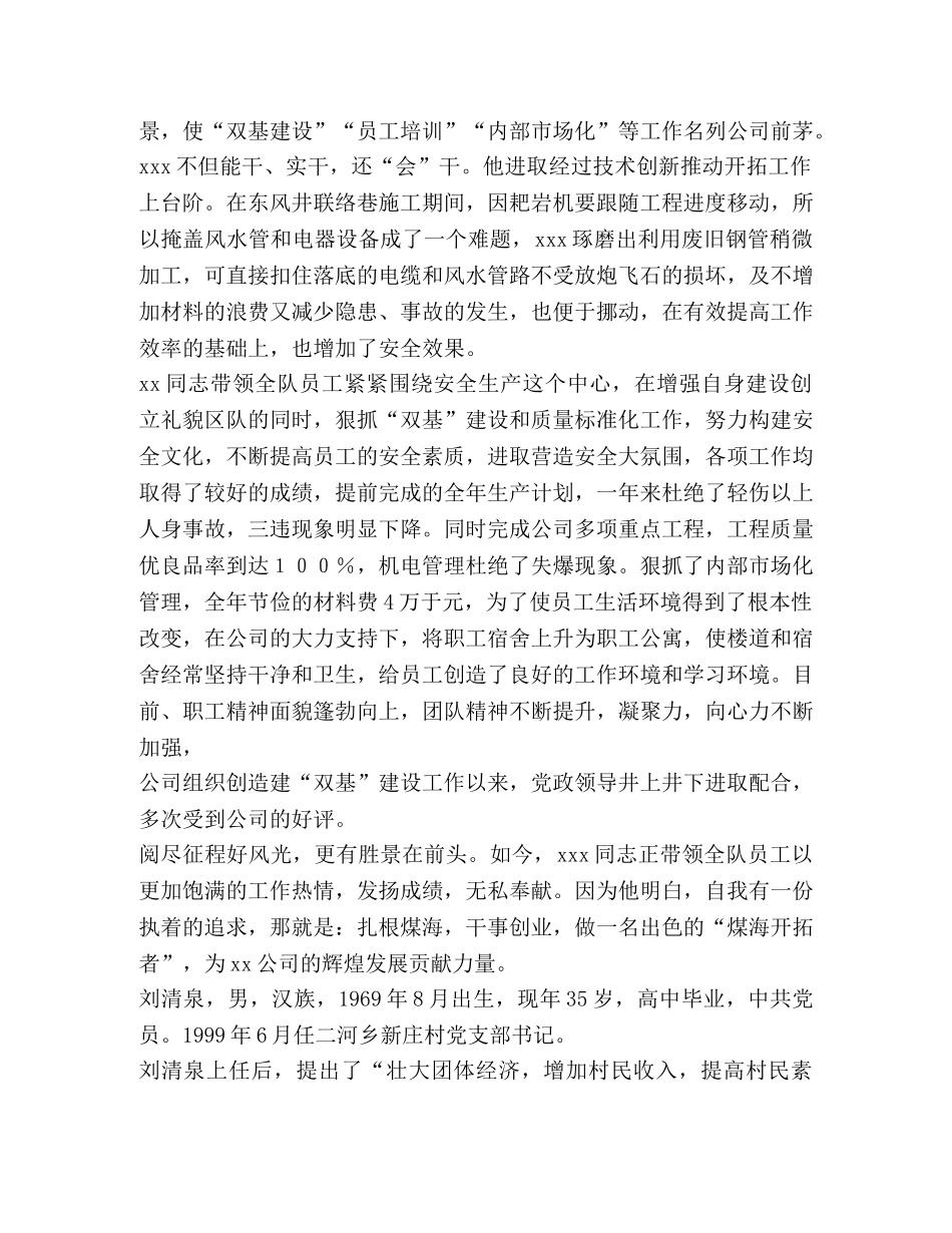 劳动模范事迹材料,优选10篇 _第2页