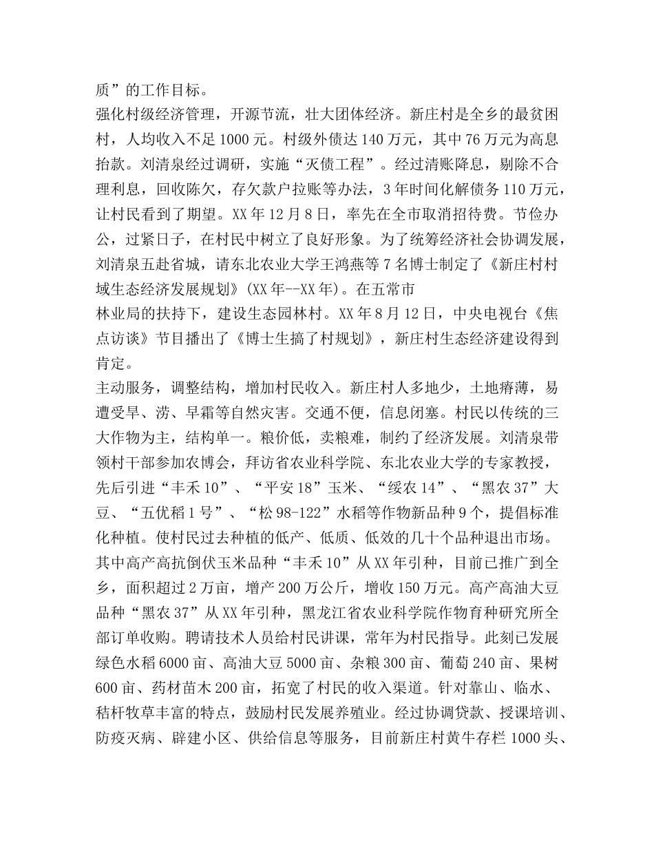 劳动模范事迹材料,优选10篇 _第3页