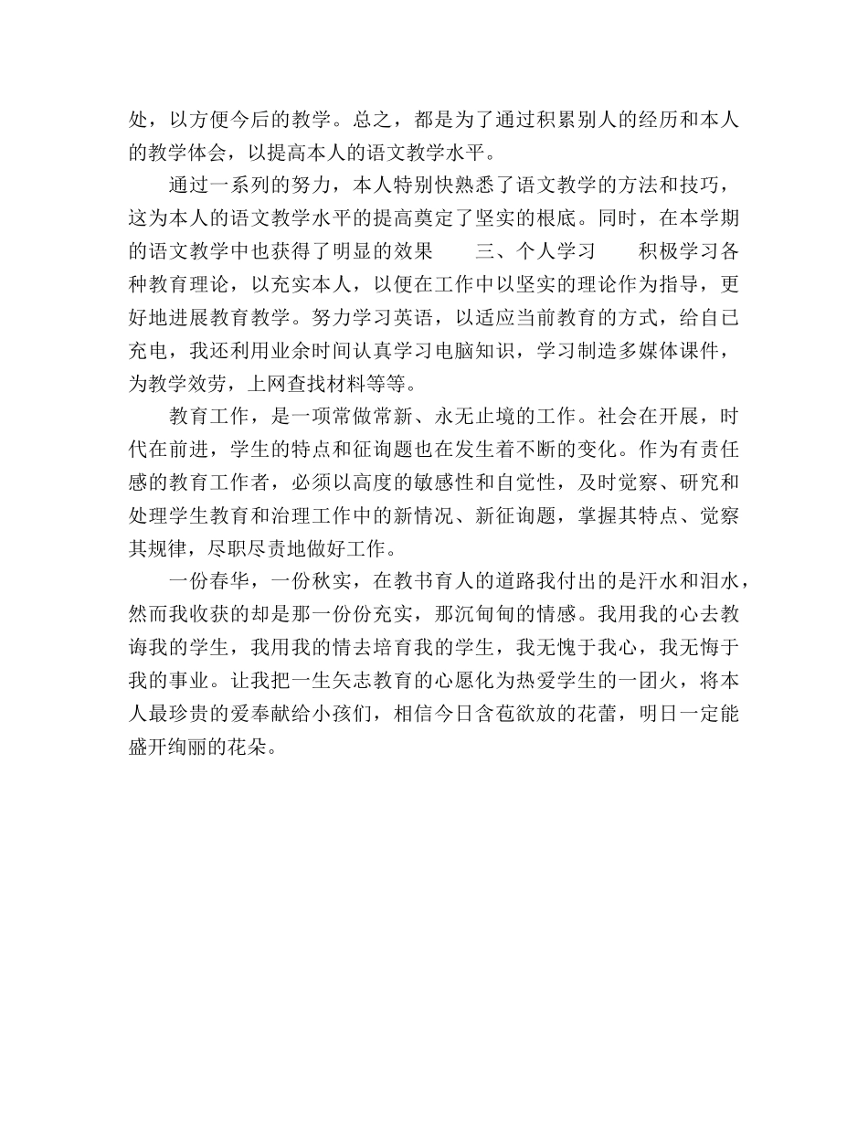 2024年教师教学工作参考总结 _第2页