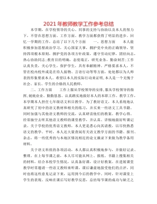 2024年教师教学工作参考总结 