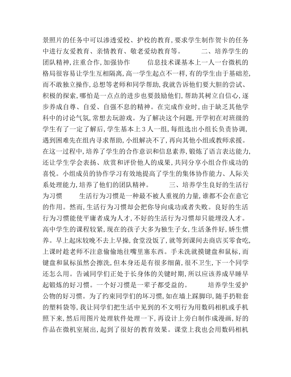 浅析高中信息技术教学中德育的养成教育 _第2页