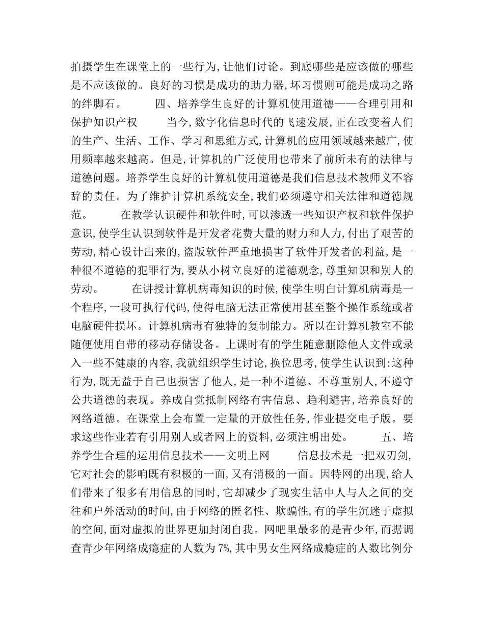 浅析高中信息技术教学中德育的养成教育 _第3页