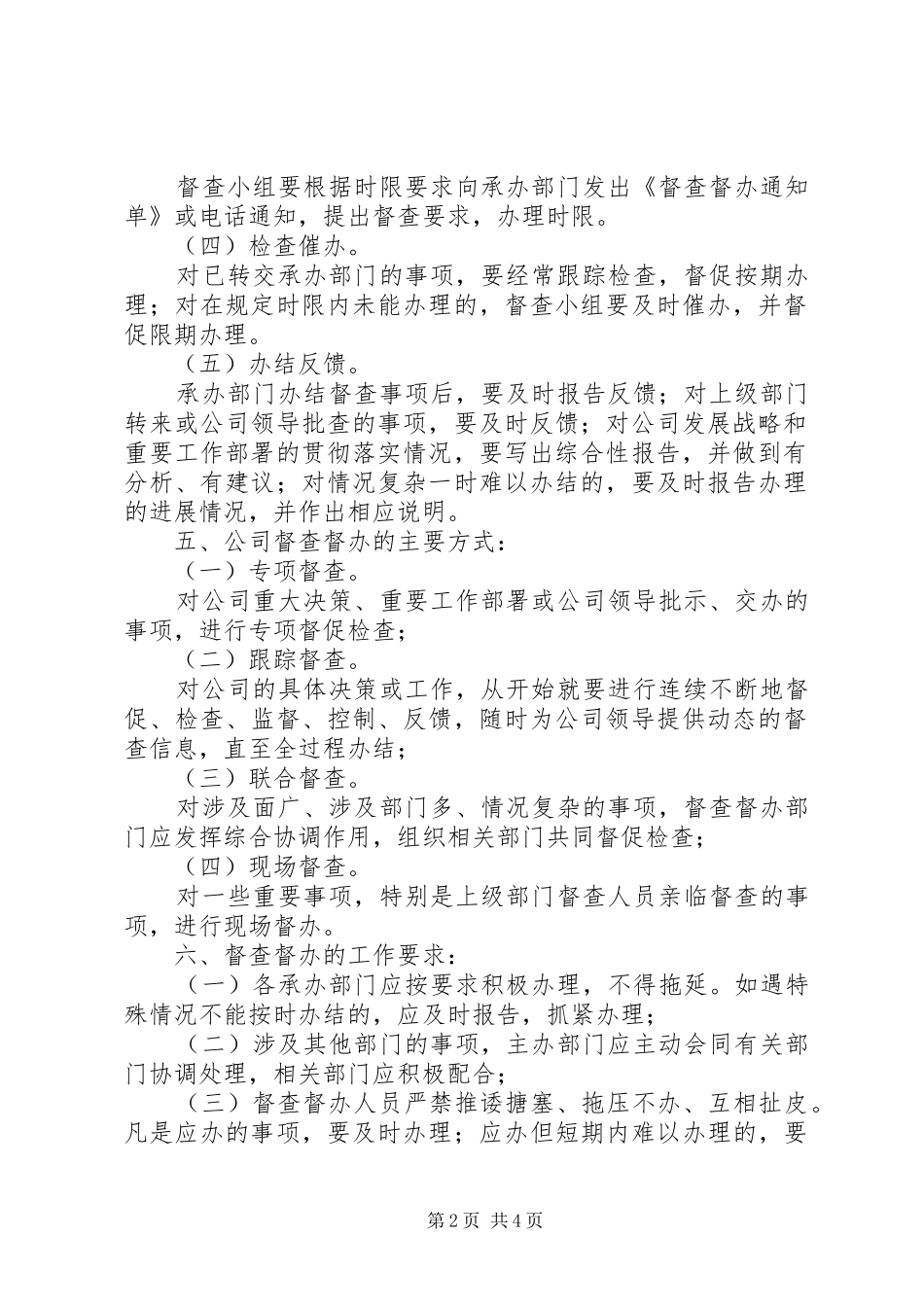 事务督办管理制度_第2页