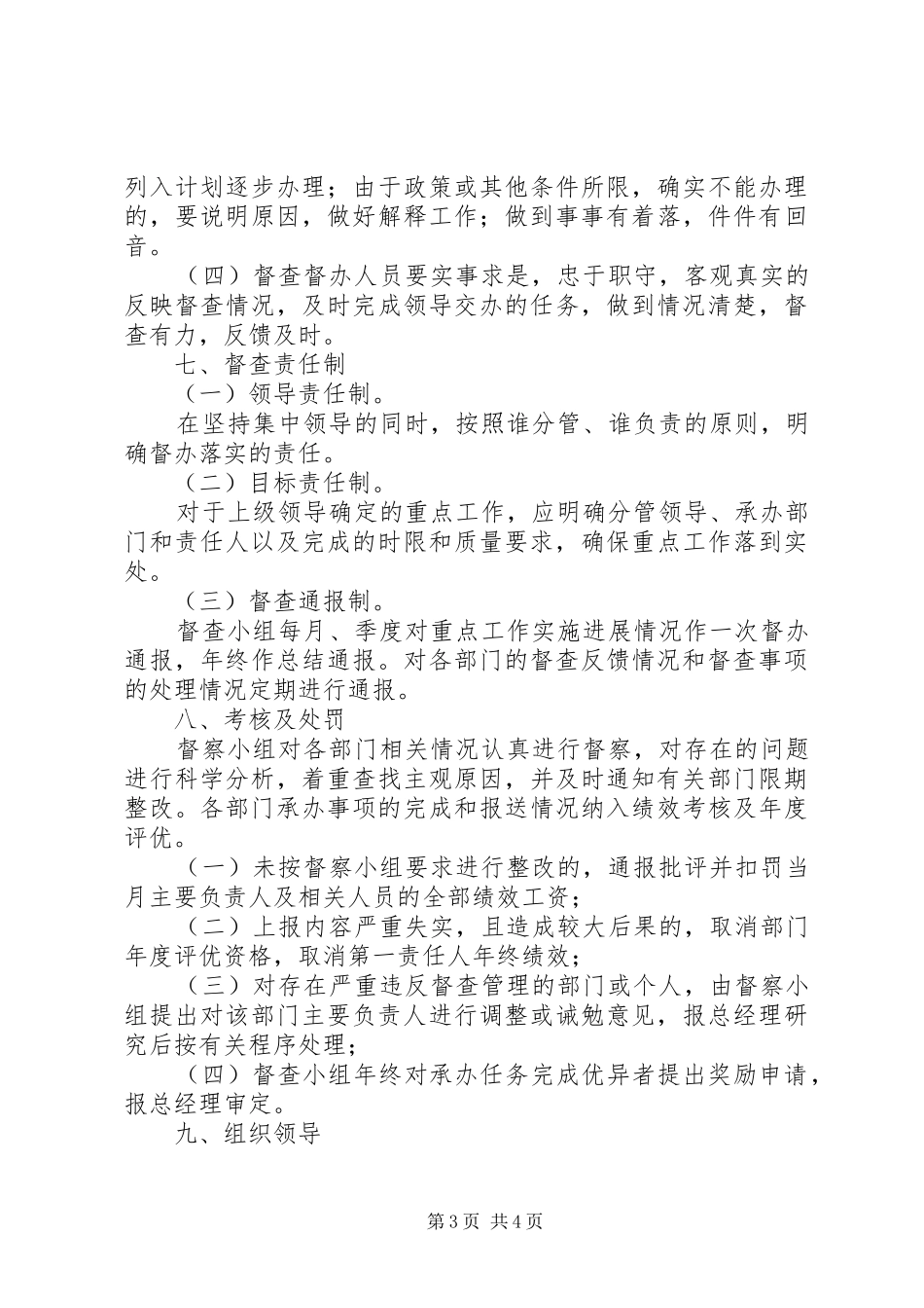 事务督办管理制度_第3页