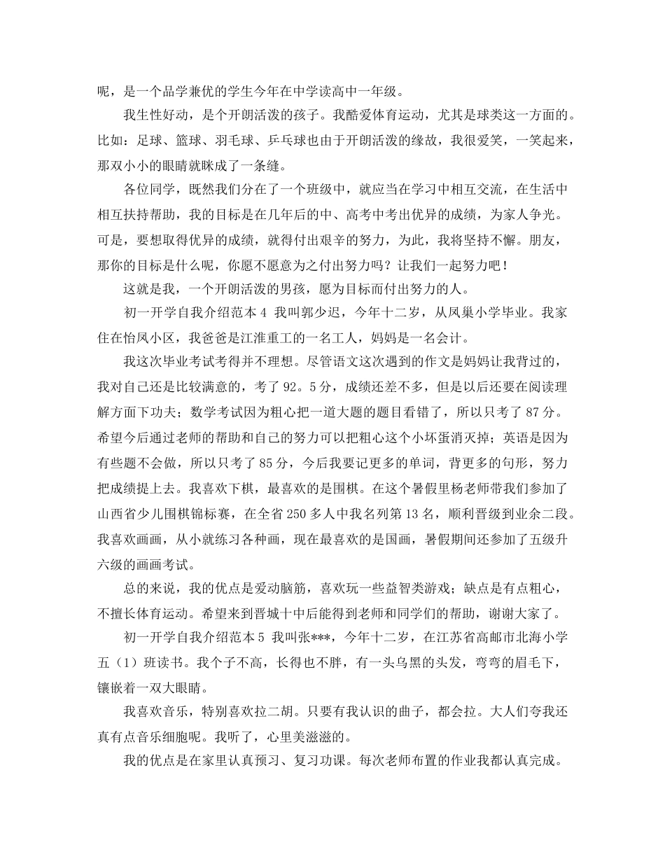 初一开学自我介绍范本 _第2页