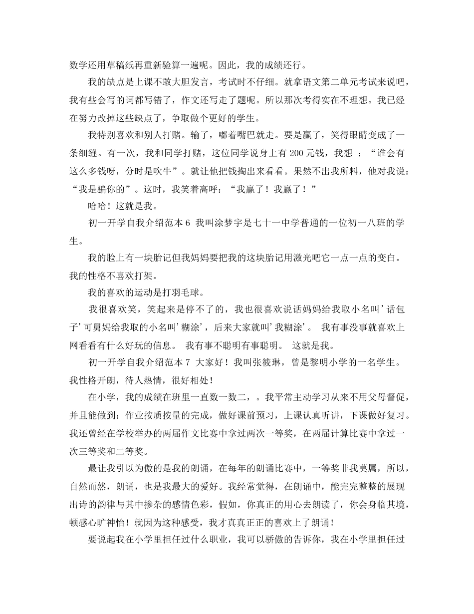 初一开学自我介绍范本 _第3页