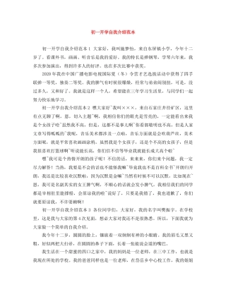 初一开学自我介绍范本 