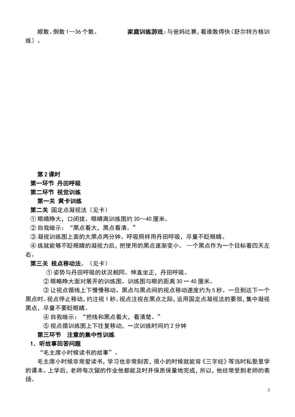 专注力训练教案(原创)_第3页