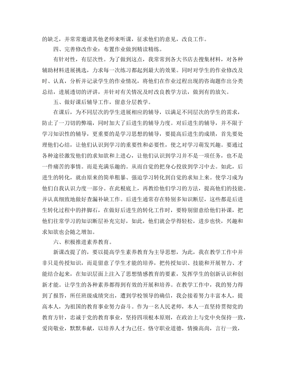 教学工作参考总结-教学工作参考总结反思汇总「6篇」 _第2页