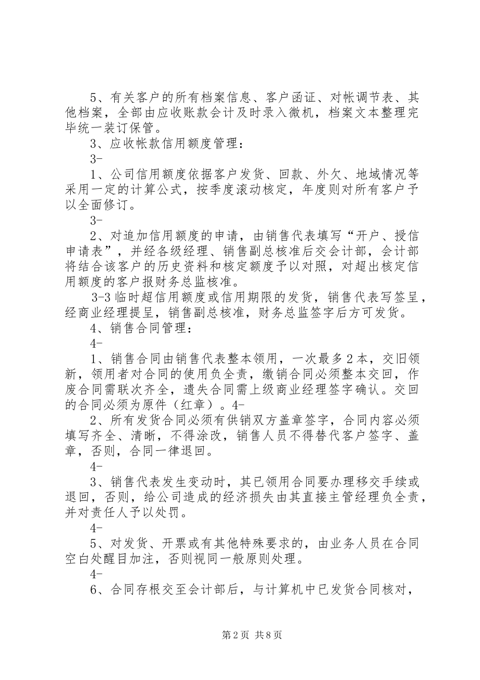医药企业应收帐款管理制度_第2页