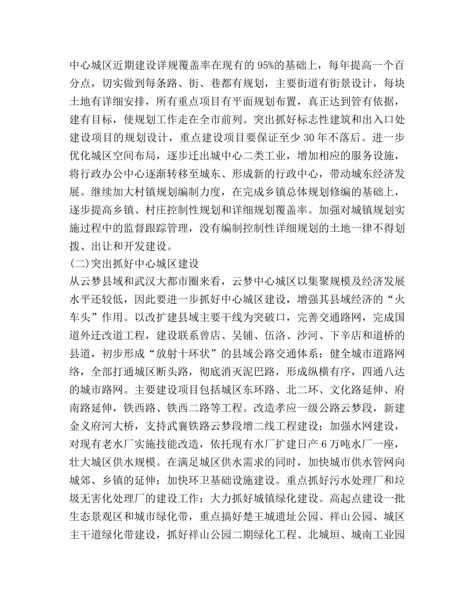 县建设局推进融入##城市圈建设工作规划及2024年工作安排 _第2页