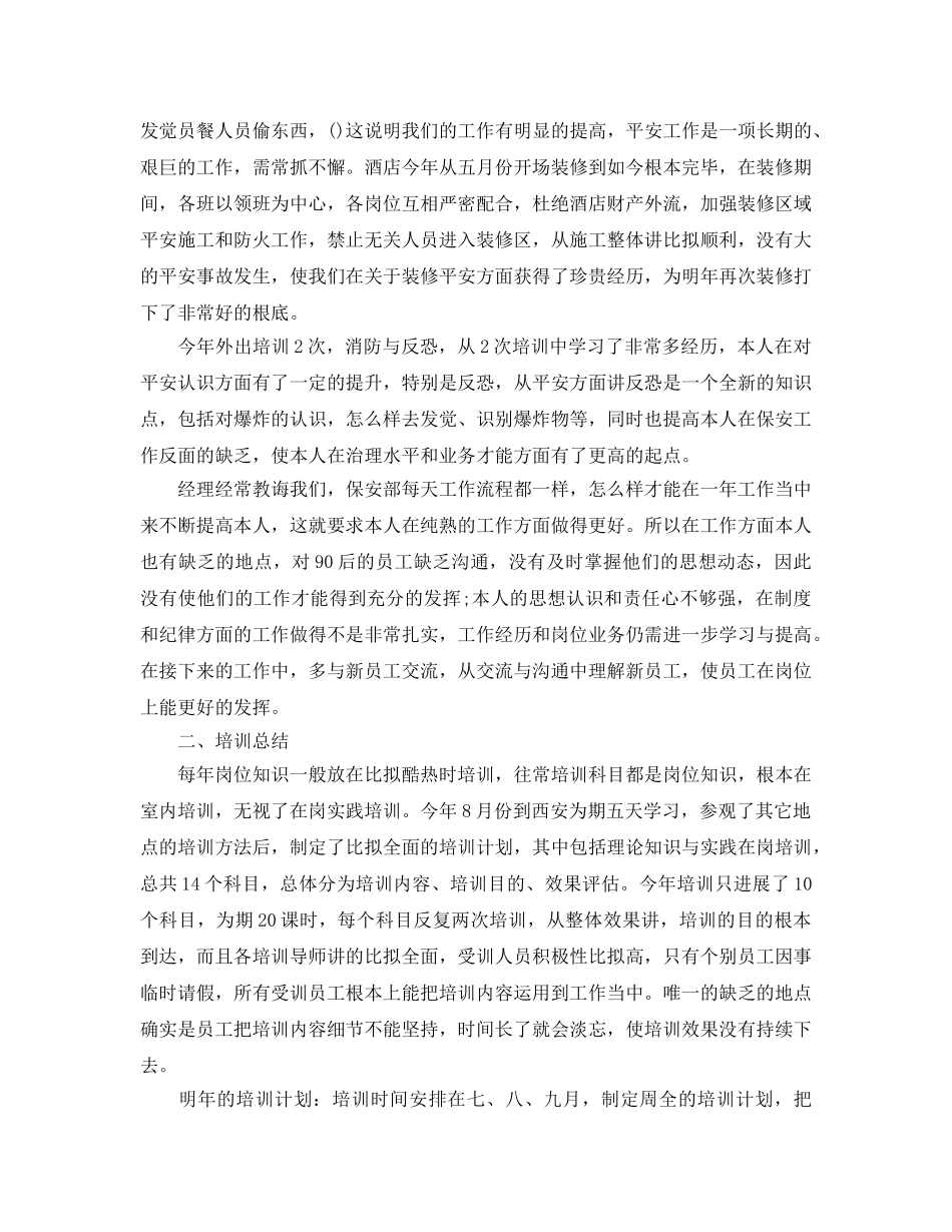 物业保安年度工作参考总结（通用） _第2页