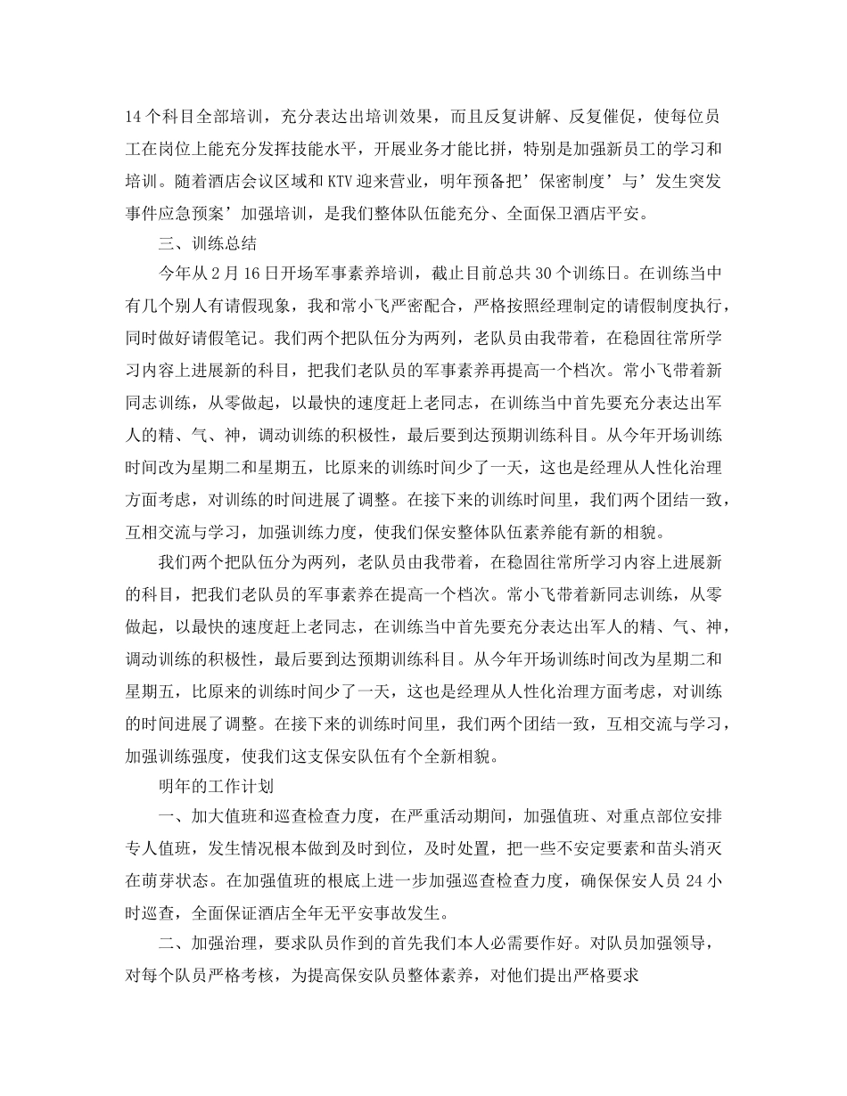 物业保安年度工作参考总结（通用） _第3页