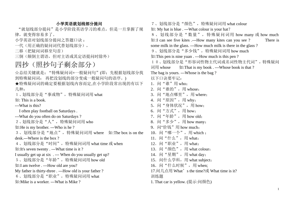 小学英语就划线部分提问的要点归纳及练习_第1页