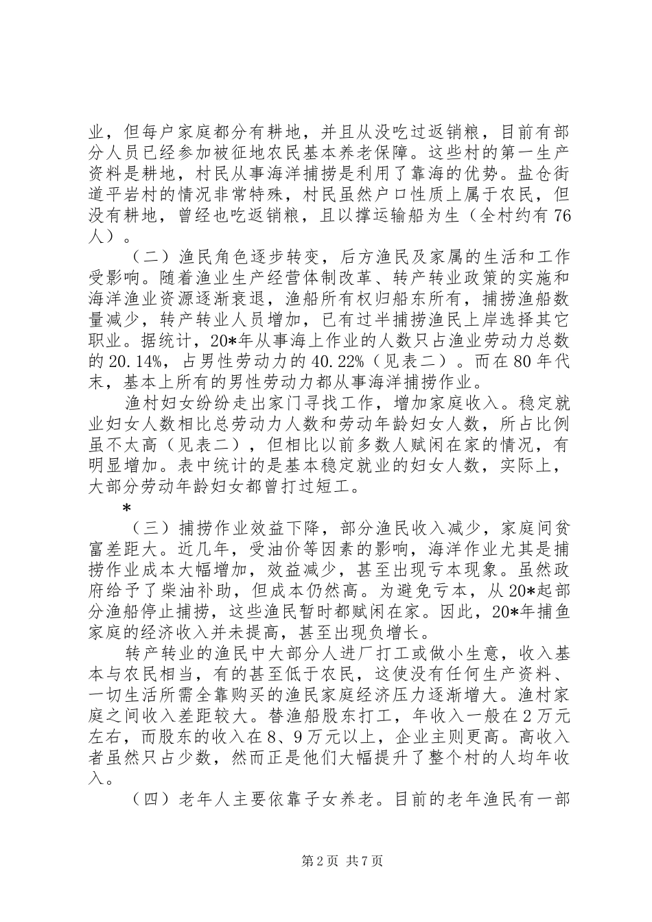 养老保障制度的调研报告_第2页