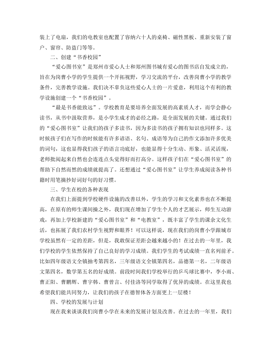 小学家长座谈会发言稿范文 _第2页