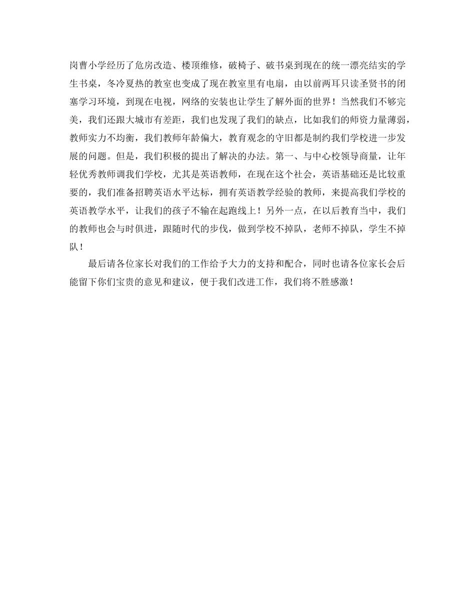 小学家长座谈会发言稿范文 _第3页