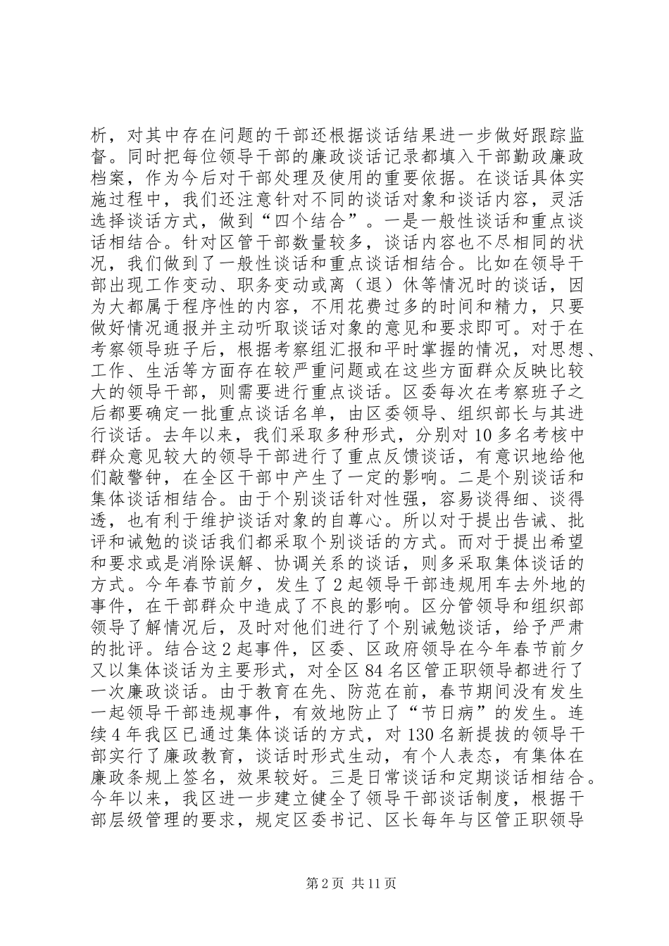 谈话制度在干部管理监督中的作用_第2页