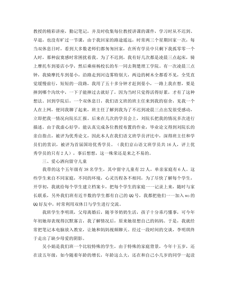 暑期教师集训发言稿范文 _第2页