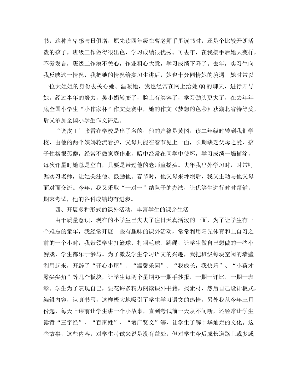 暑期教师集训发言稿范文 _第3页